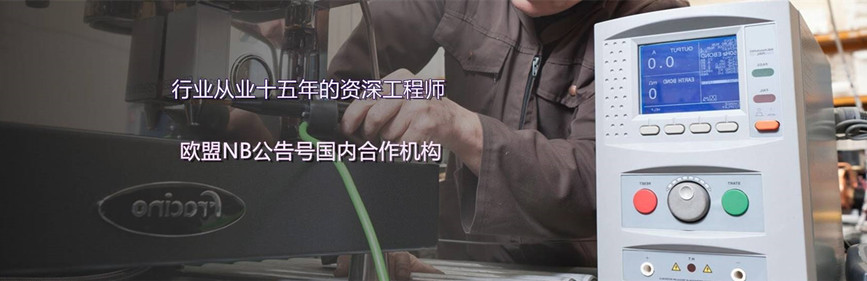 CE認(rèn)證機構(gòu)